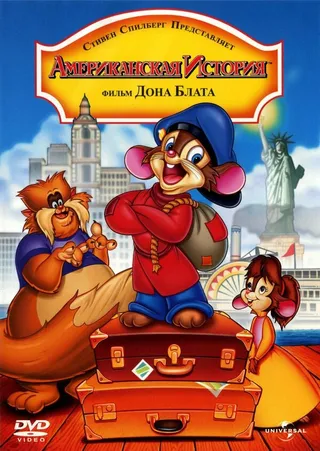 Постер Американская история (1986)