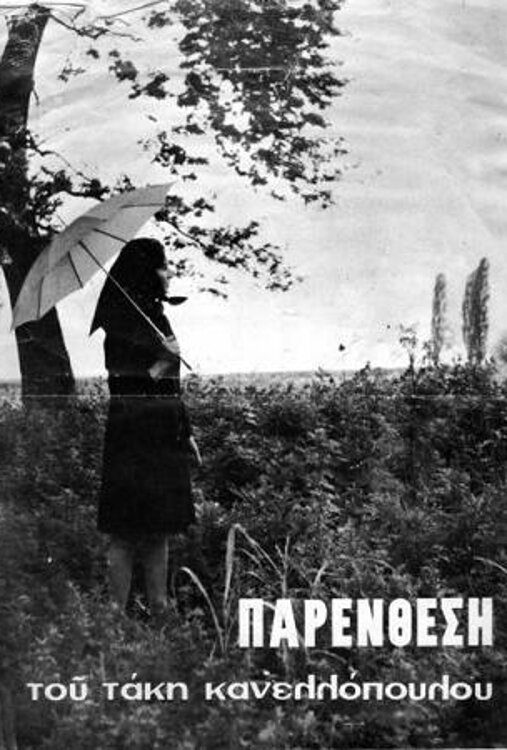 Постер фильма Интерлюдия