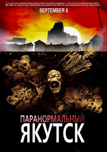 Постер фильма Паранормальный Якутск