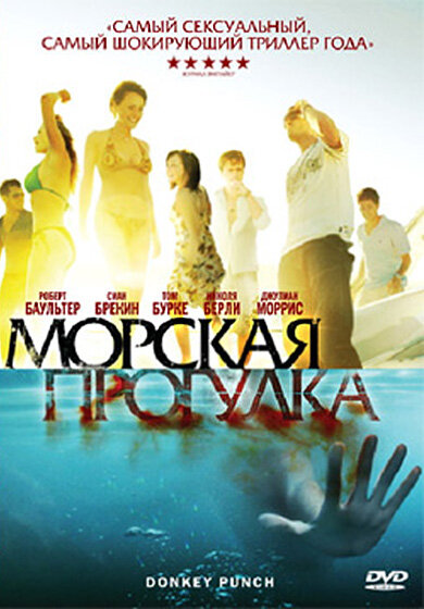 Постер фильма Морская прогулка
