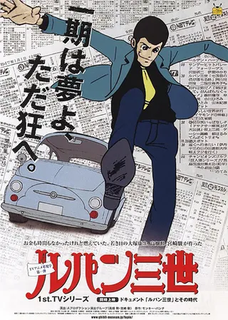 Постер Люпен III (1971)