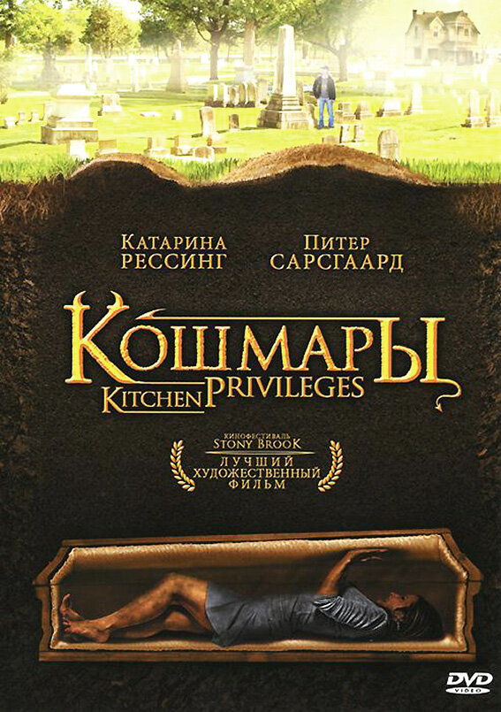 Постер фильма Кошмары