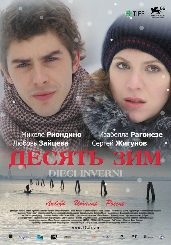 Постер фильма Десять зим