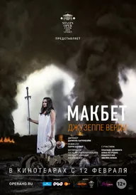 Макбет