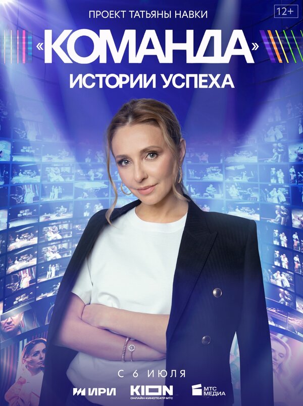 Постер сериала Команда