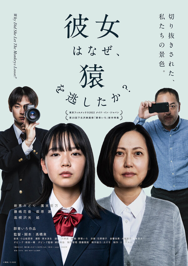 Постер фильма Kanojo wa naze, saru o nogashita ka?