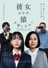 Kanojo wa naze, saru o nogashita ka?
