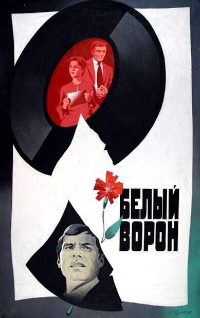 Постер фильма Белый ворон