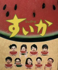 Арбуз