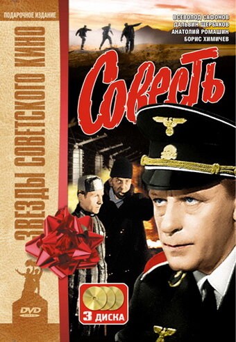 Постер сериала Совесть