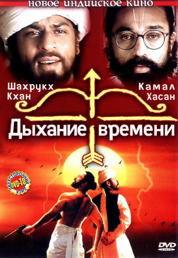Постер фильма Дыхание времени