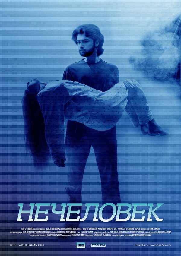 Постер фильма Нечеловек