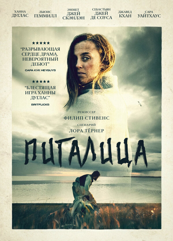 Постер фильма Пигалица