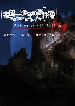 Постер Убийство легендарного вампира (2005)