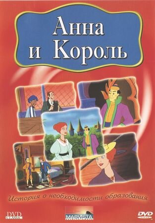 Постер фильма Анна и король