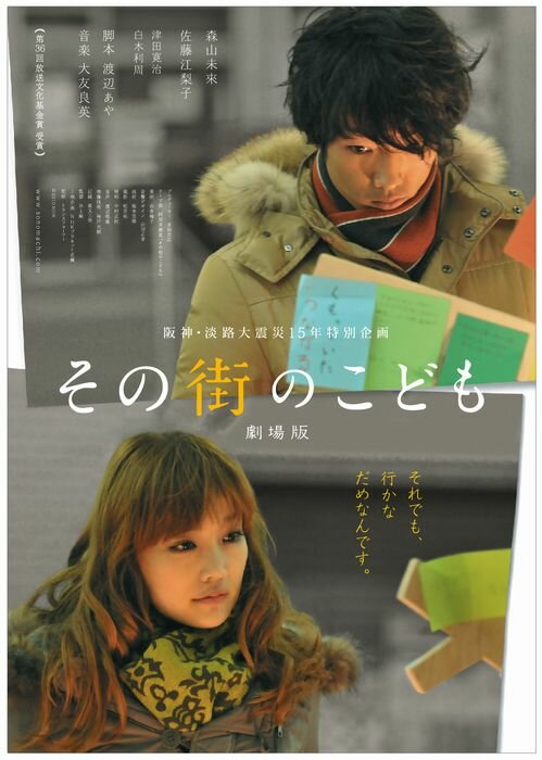 Постер фильма Sono machi no kodomo