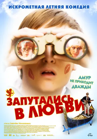 Постер Запутались в любви (2008)
