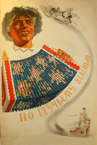Постер По щучьему веленью (1938)