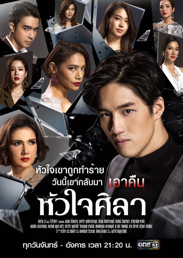 Постер сериала Каменное сердце