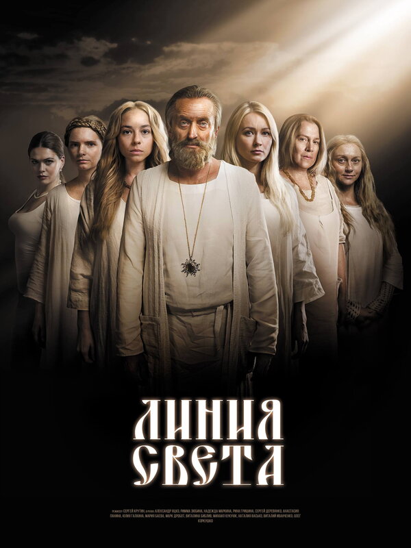 Постер сериала Линия света