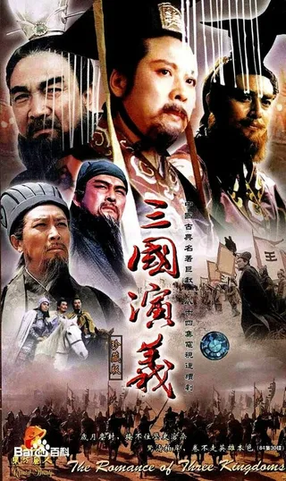 Постер Троецарствие (1995)