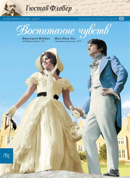 Постер сериала Воспитание чувств