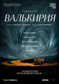 TheatreHD: Зальцбург: Валькирия