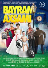 Праздничный вечер