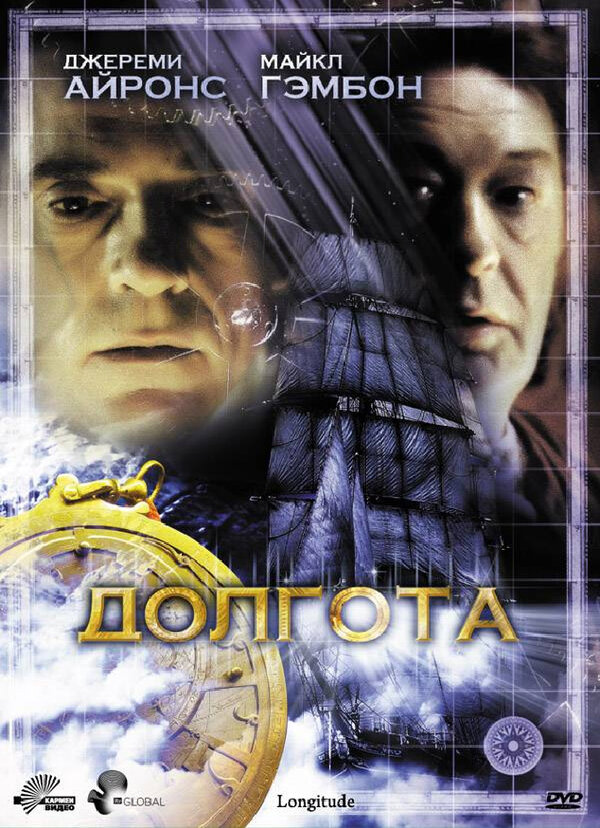 Постер сериала Долгота