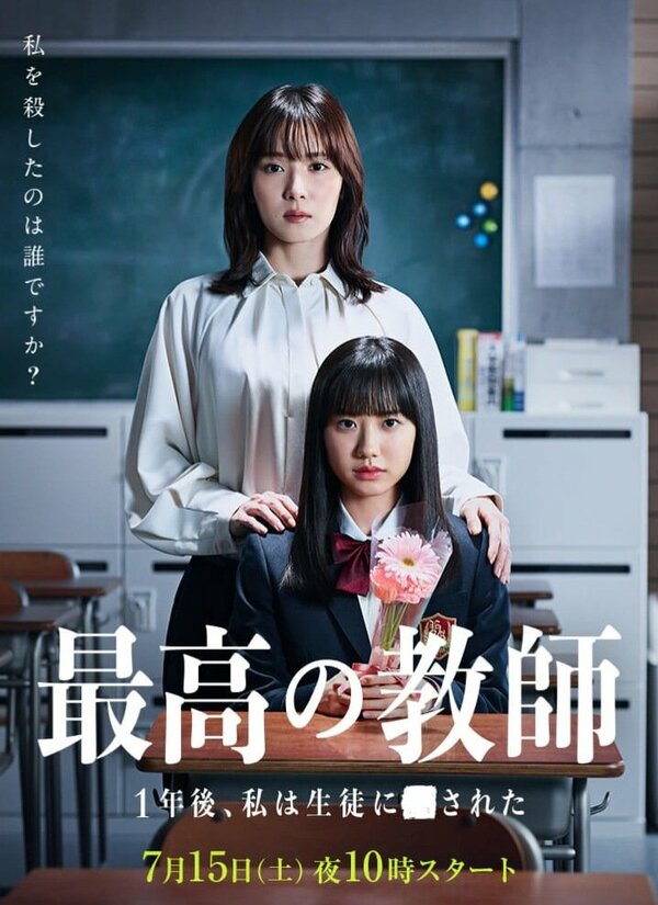 Постер сериала Лучший учитель