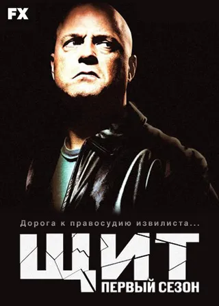 Постер Щит (2002)