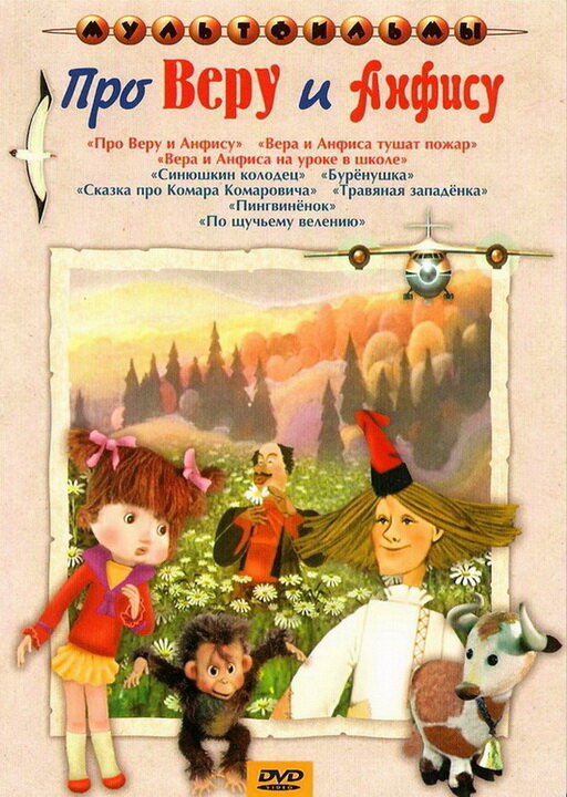Постер фильма Про Веру и Анфису