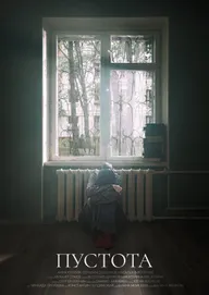 Пустота