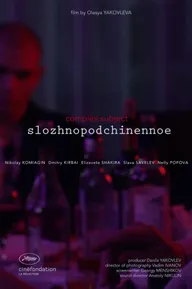 Сложноподчиненное