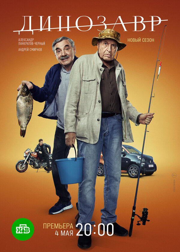 Постер сериала Динозавр