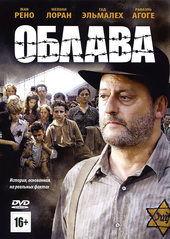 Постер фильма Облава