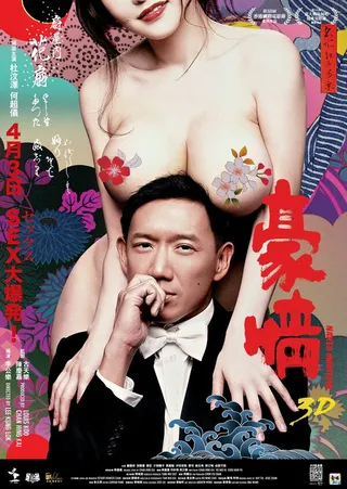 Постер Голые амбиции 2 (2014)