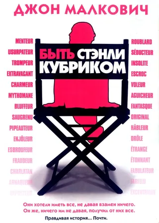 Постер Быть Стэнли Кубриком (2005)