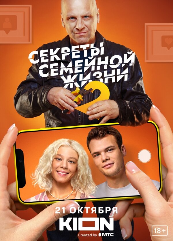 Постер сериала Секреты семейной жизни