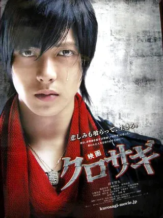 Постер Куросаги: Черный мошенник (2008)