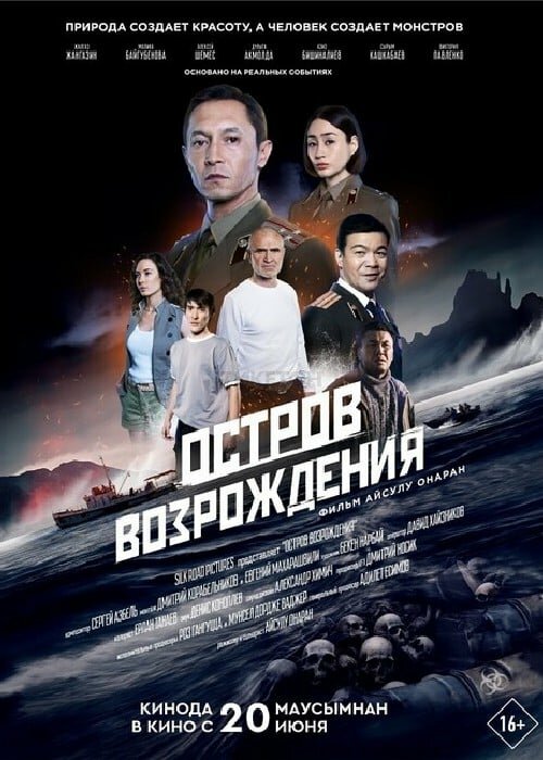 Постер фильма Остров возрождения
