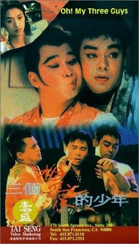 Постер фильма San ge xiang ai de shao nian