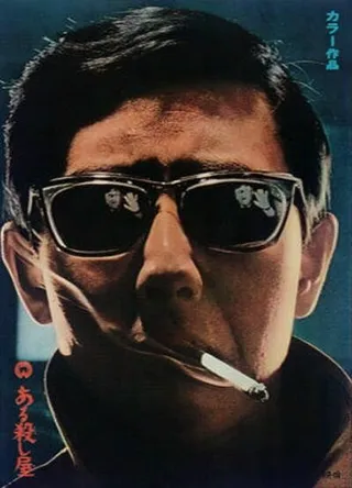 Постер Убийца (1967)