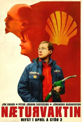 Постер Ночная смена (2007)