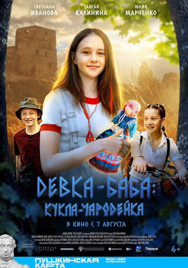 Постер фильма Девка-баба: Кукла-чародейка