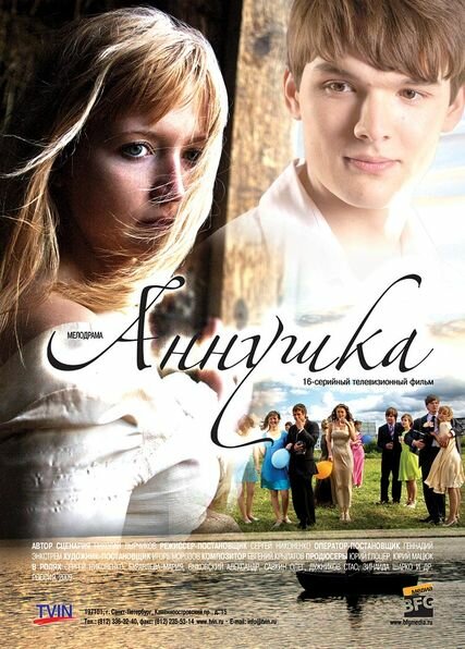 Постер сериала Аннушка