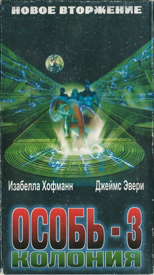 Постер фильма Колония