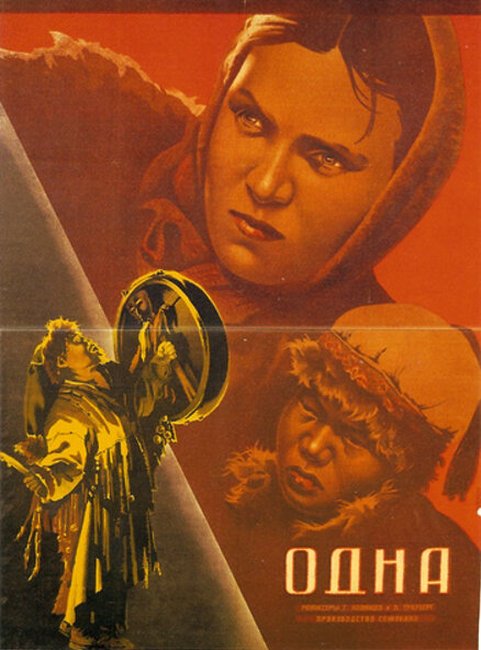 Постер фильма Одна