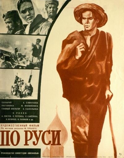 Постер фильма По Руси