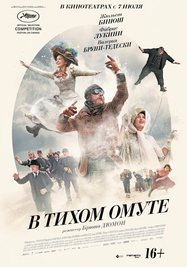 Постер фильма В тихом омуте